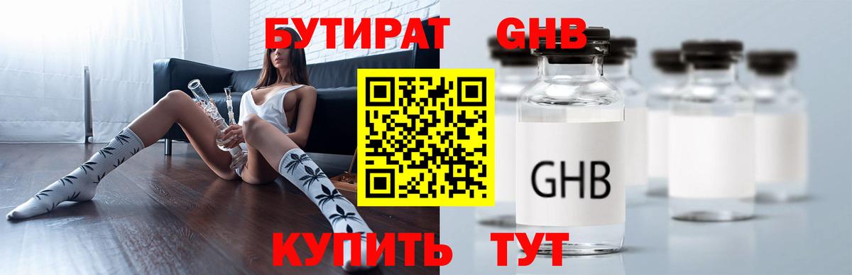 Бутират буратино  Вход с VPN  Пушкино 