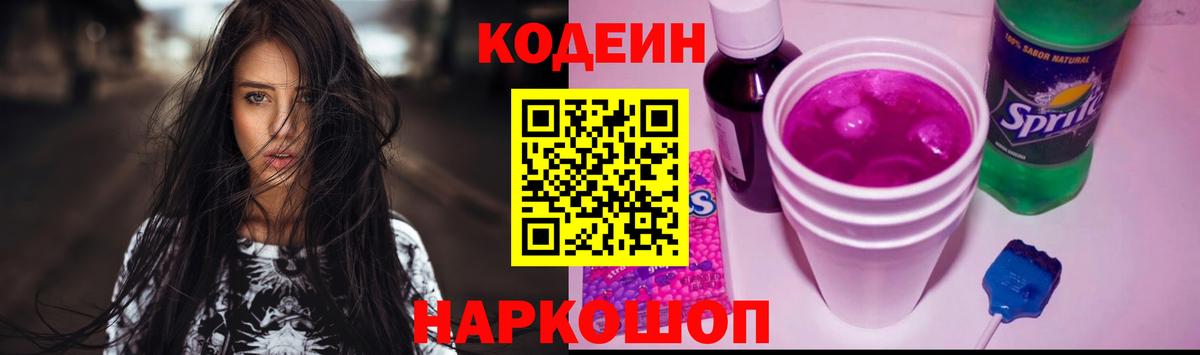 Кодеин напиток Lean (лин) Пушкино