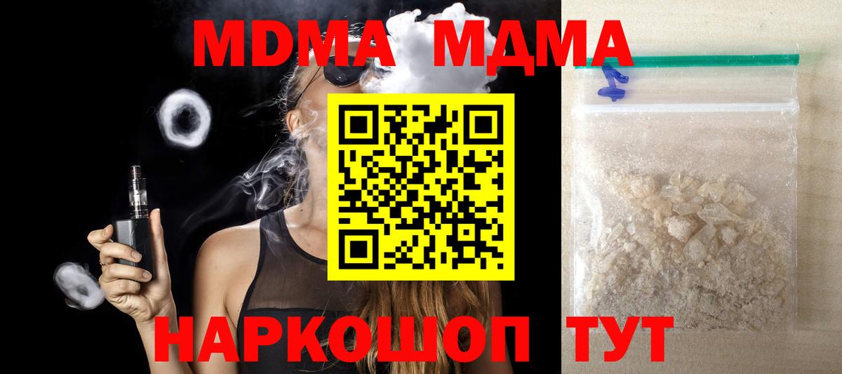 MDMA  МДМА Molly  Вход с VPN  Пушкино  MDMA кристаллы 