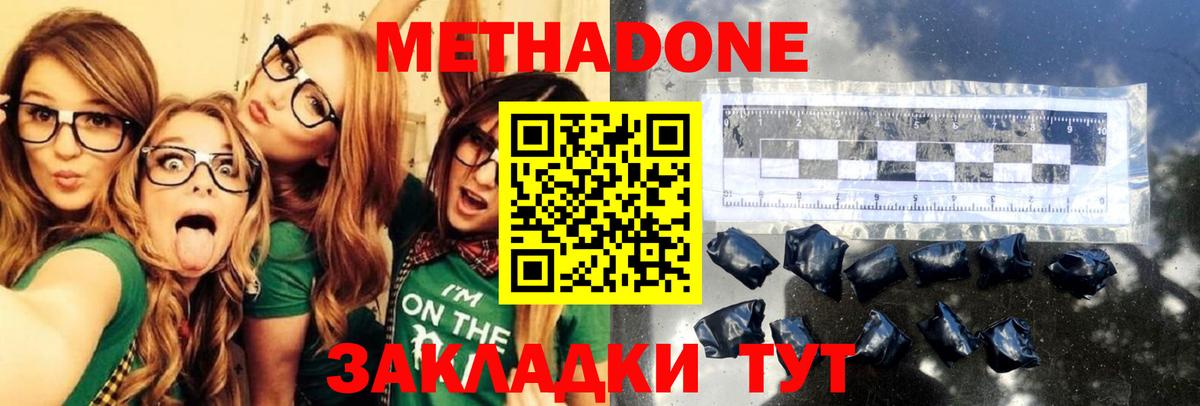 МЕТАДОН methadone  Вход с VPN  Пушкино  МЕТАДОН кристалл 